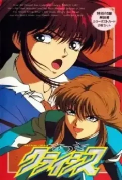 Кризис Нацуки / Natsuki Crisis 1994 скачать через торрент в хорошем качестве