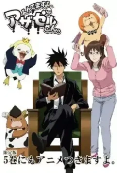 Явись, Азазель / Yondemasu yo, Azazel-san. 2010 скачать через торрент в хорошем качестве