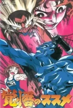 Апокалипсис Зеро / Kakugo no susume 1996 скачать через торрент в хорошем качестве