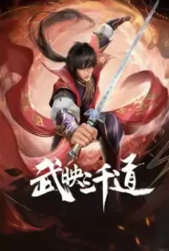 Лучший зять всех времён / Wu ying san qian dao 2022 скачать через торрент в хорошем качестве