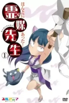 Учитель-медиум / Honto ni Atta! Reibai-Sensei 2011 скачать через торрент в хорошем качестве