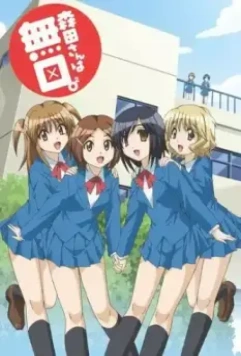 Молчаливая Морита / Morita-san wa Mukuchi. 2011 скачать через торрент в хорошем качестве