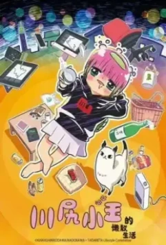 Я - Кодама Кавасири: Лайфхак по опасному образу жизни / Atasha Kawashiri Kodama Da yo: Dangerous Lifehacker no Tadareta Seikatsu 2022 скачать через торрент в хорошем качестве