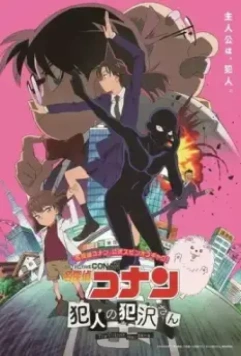 Детектив Конан: Преступник Ханадзава / Detective Conan: The Culprit Hanazawa 2022 скачать через торрент в хорошем качестве