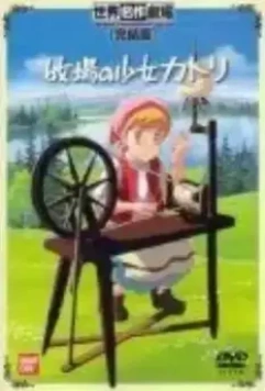 Катри, девочка с лугов / Makiba no Shoujo Katri 1984 скачать через торрент в хорошем качестве