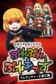 Повелитель: Пле-пле-плеяды. Побег Клементины / Overlord: Ple Ple Pleiades - Clementine Toubou-hen 2018 скачать через торрент в хорошем качестве