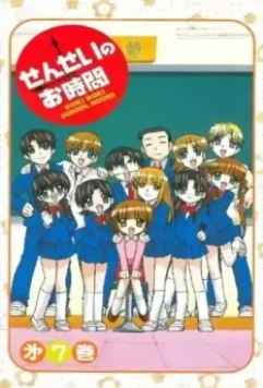 Учительский час / Sensei no Ojikan: Doki Doki School Hours 2004 скачать через торрент в хорошем качестве