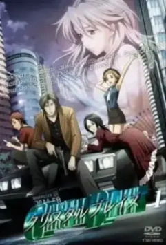 Блеск стекла / Crystal Blaze 2008 скачать через торрент в хорошем качестве