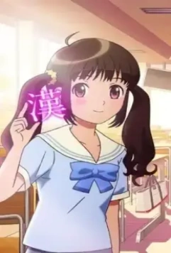 Девочка, влюблённая в кандзи / Kanojo ga Kanji wo Suki na Riyuu. 2015 скачать через торрент в хорошем качестве