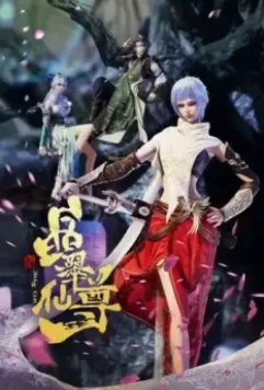 Лазурный кристалл почтенного божества / Jing cui xian zun 2022 скачать через торрент в хорошем качестве