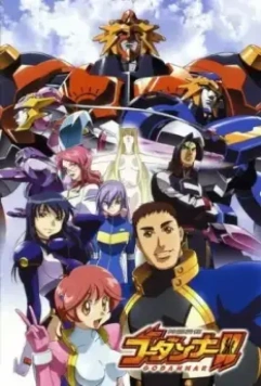 Годаннар / Shinkon Gattai Godannar!! 2003 скачать через торрент в хорошем качестве