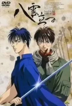 Восемь восходящих облаков / Yakumotatsu 1997 скачать через торрент в хорошем качестве