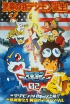 Приключения дигимонов: Золотые дигименталы / Digimon Adventure 02 Movies 2000 скачать через торрент в хорошем качестве