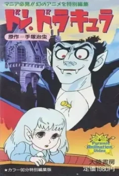 Дон Дракула / Tezuka Osamu no Don Dracula 1982 скачать через торрент в хорошем качестве