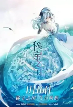 Страна таинственных сокровищ / Mi bao zhi guo 2021 скачать через торрент в хорошем качестве