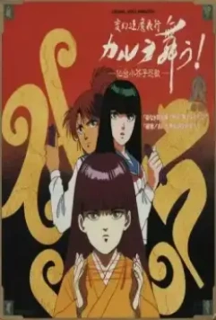 Танец Карура. Песня злого духа куклы кокэси в Сэндай / Hengen Taima Yakou Karura Mau! Sendai Kokeshi Enka 1990 скачать через торрент в хорошем качестве