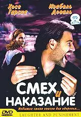 Смех и наказание / Rire et châtiment 2003 скачать через торрент в хорошем качестве
