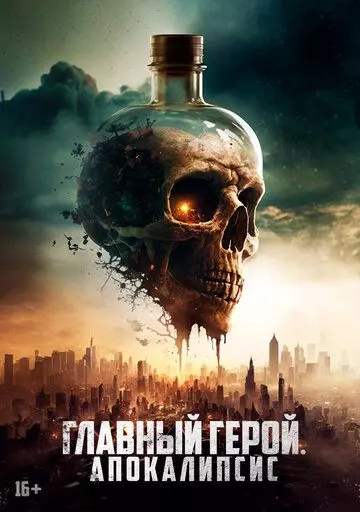 Скал - борьба за выживание / SKAL - FIGHT FOR SURVIVAL 2023 скачать через торрент в хорошем качестве