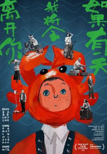 До следующей весны / Ru guo you yi tian wo jiang hui li kai ni 2021 скачать через торрент в хорошем качестве