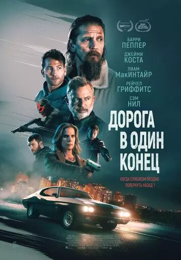 Дорога в один конец / Bring Him to Me 2023 скачать через торрент в хорошем качестве