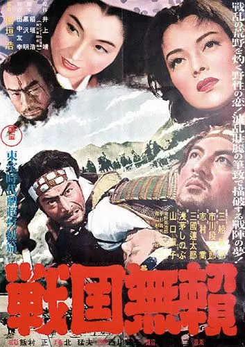 Бродяги Сэнгоку / Sengoku burai 1952 скачать через торрент в хорошем качестве