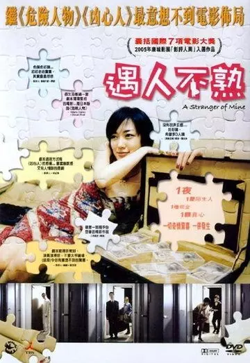 Мой незнакомец / Unmei janai hito 2005 скачать через торрент в хорошем качестве