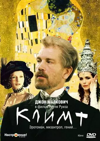 Климт / Klimt 2005 скачать через торрент в хорошем качестве