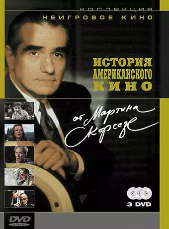 История американского кино от Мартина Скорсезе / A Personal Journey with Martin Scorsese Through American Movies 1995 скачать через торрент в хорошем качестве