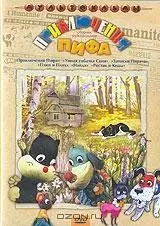Приключения пифа 1970 скачать через торрент в хорошем качестве