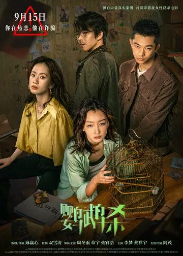 Танцующий зелёный / Ying wu sha 2023 скачать через торрент в хорошем качестве