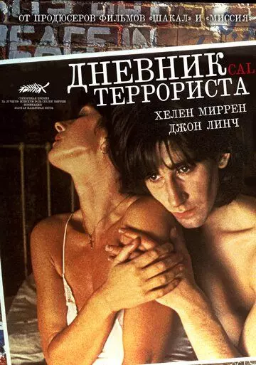 Дневник террориста / Cal 1984 скачать через торрент в хорошем качестве