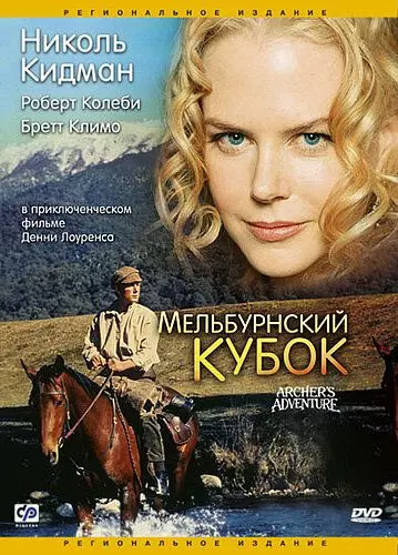 Мельбурнский кубок / Archer 1985 скачать через торрент в хорошем качестве