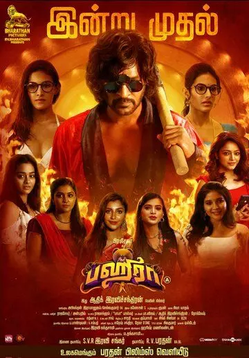 Багхира / Bagheera 2023 скачать через торрент в хорошем качестве