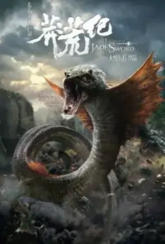 Легенда нефритового меча / Mang huang ji 2015 скачать через торрент в хорошем качестве