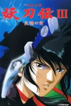 Гнев ниндзя OVA / Sengoku Kitan Youtouden 1987 скачать через торрент в хорошем качестве