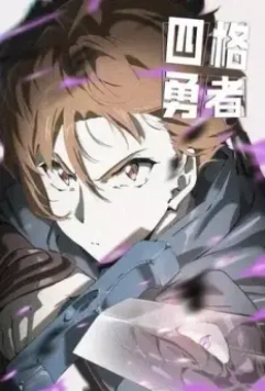 Четыре рыцаря / Si Ge Yongzhe 2023 скачать через торрент в хорошем качестве