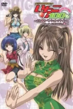 Стопроцентная клубничка OVA / Ichigo 100% OVA 2005 скачать через торрент в хорошем качестве