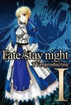Судьба: Ночь Схватки. Репродукция / Fate/stay night TV Reproduction 2010 скачать через торрент в хорошем качестве