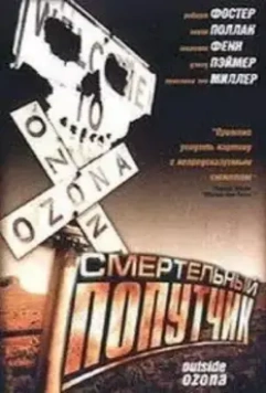 Смертельный попутчик / Outside Ozona 1998 скачать через торрент в хорошем качестве