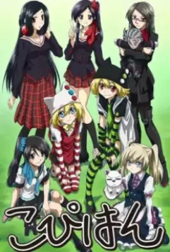 Копихан / Copihan 2011 скачать через торрент в хорошем качестве