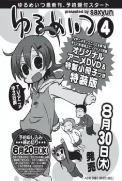 Бездельники 3D OVA / Yurumates 3D OVA 2012 скачать через торрент в хорошем качестве