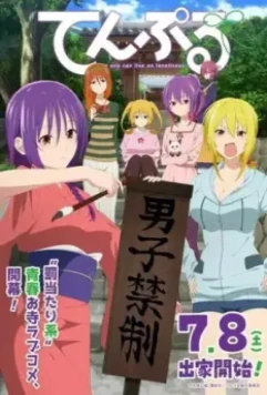 Храм: Никто не может жить в одиночестве / TenPuru 2023 скачать через торрент в хорошем качестве