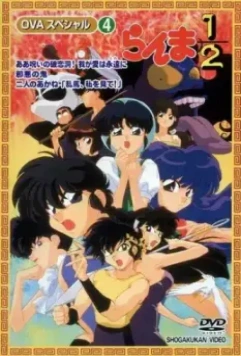 Ранма 1/2 СУПЕР / Ranma ½ SÛPÂ 1995 скачать через торрент в хорошем качестве