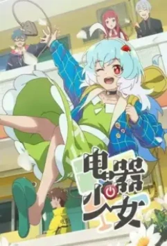 Девочка-холодильник / Dianqi Shaonu 2023 скачать через торрент в хорошем качестве