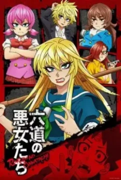 Плохие девчонки Рокудо / Rokudou no Onna-tachi 2023 скачать через торрент в хорошем качестве