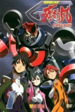 Великий Дангайо / Haja Kyosei G Dangaiou 2001 скачать через торрент в хорошем качестве