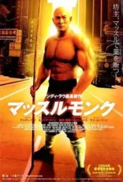 Бег судьбы / Dai zek lo 2003 скачать через торрент в хорошем качестве