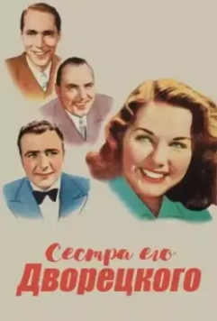 Сестра его дворецкого / His Butler's Sister 1943 скачать через торрент в хорошем качестве