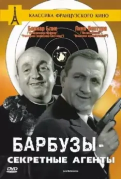 Барбузы – секретные агенты / Les Barbouzes 1964 скачать через торрент в хорошем качестве