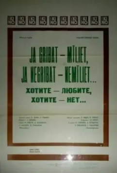 Хотите - любите, хотите - нет... 1988 скачать через торрент в хорошем качестве